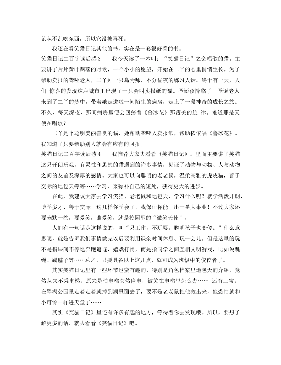 笑猫日记二百字读后感8篇 _第2页