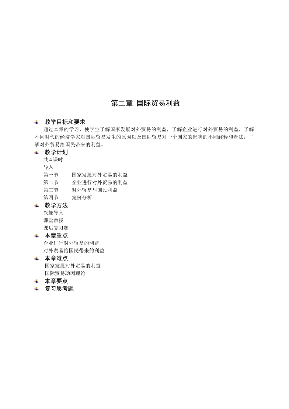 企业进行对外贸易的利益_第1页