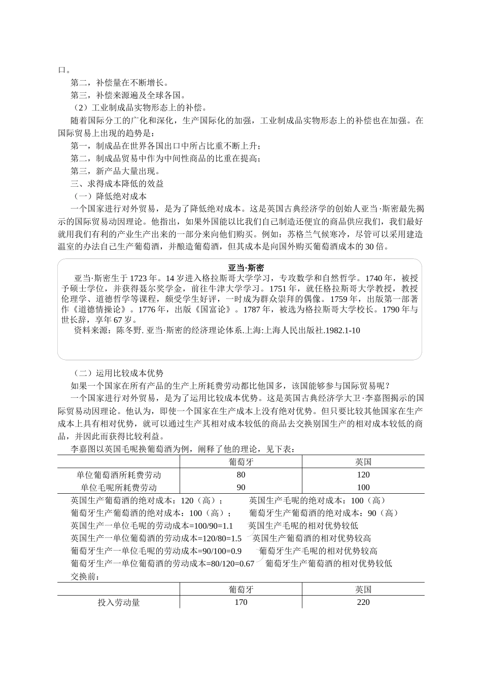 企业进行对外贸易的利益_第3页