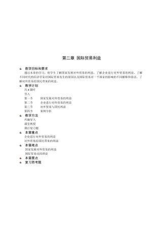 企业进行对外贸易的利益