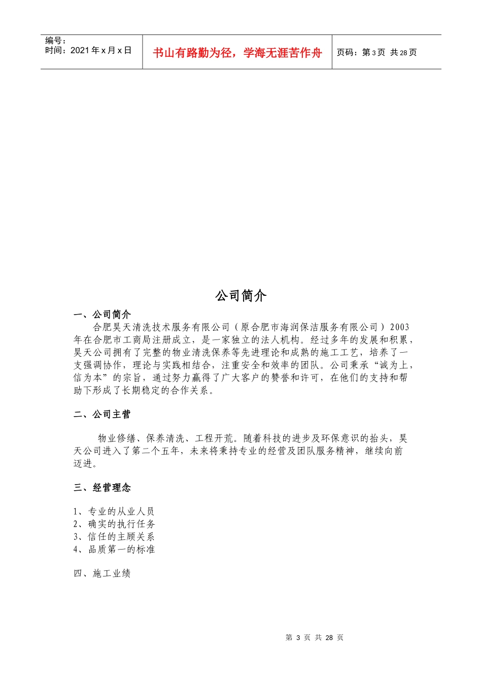 合肥西南国际车城日常保洁施工方案_第3页