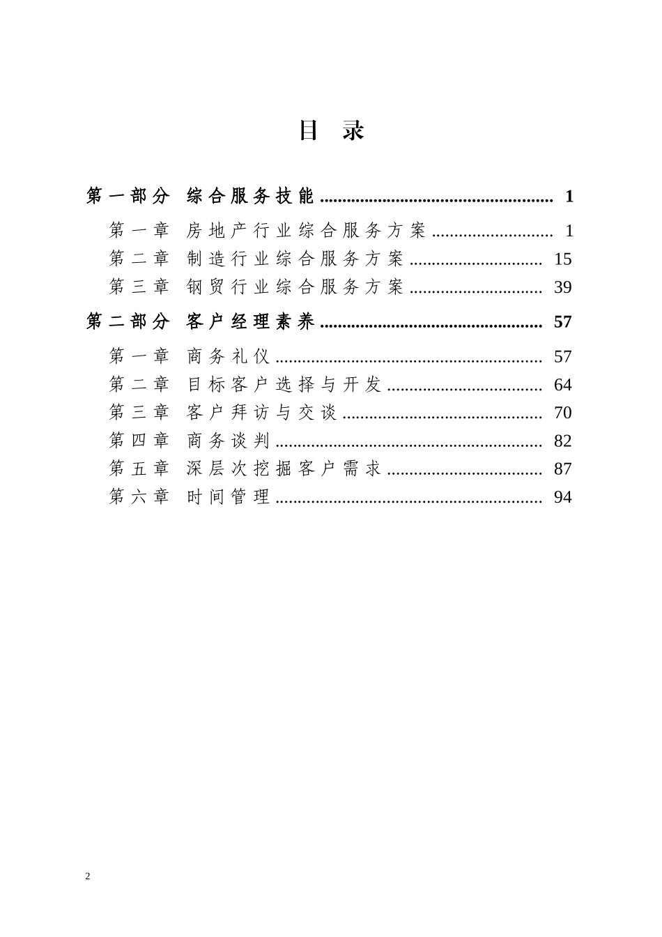 客户经理知识技能标准(技能和素养)_第2页