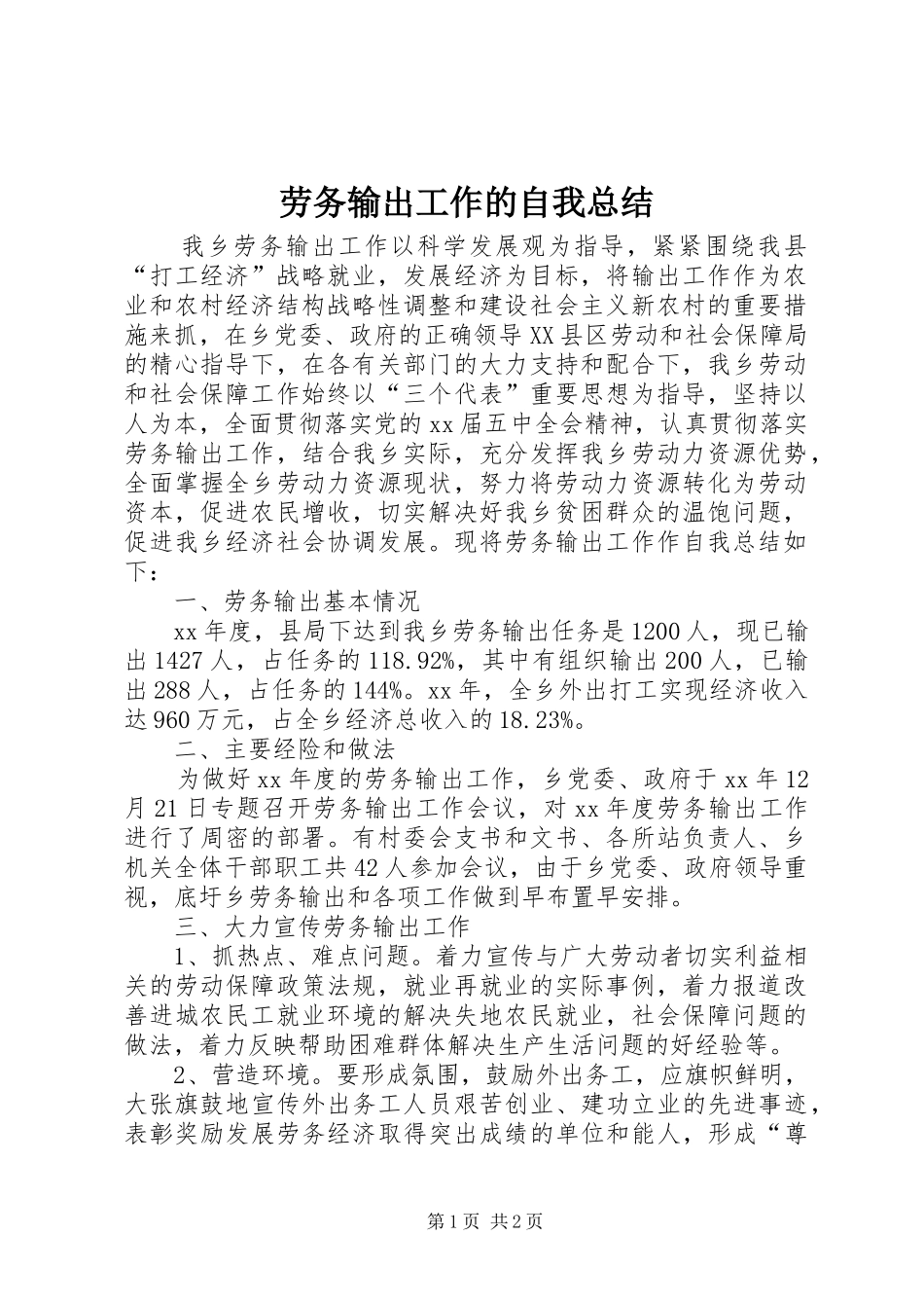 劳务输出工作的自我总结_第1页