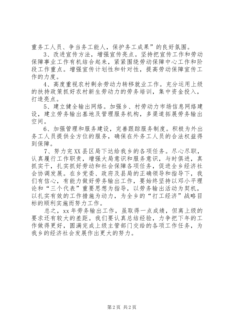 劳务输出工作的自我总结_第2页