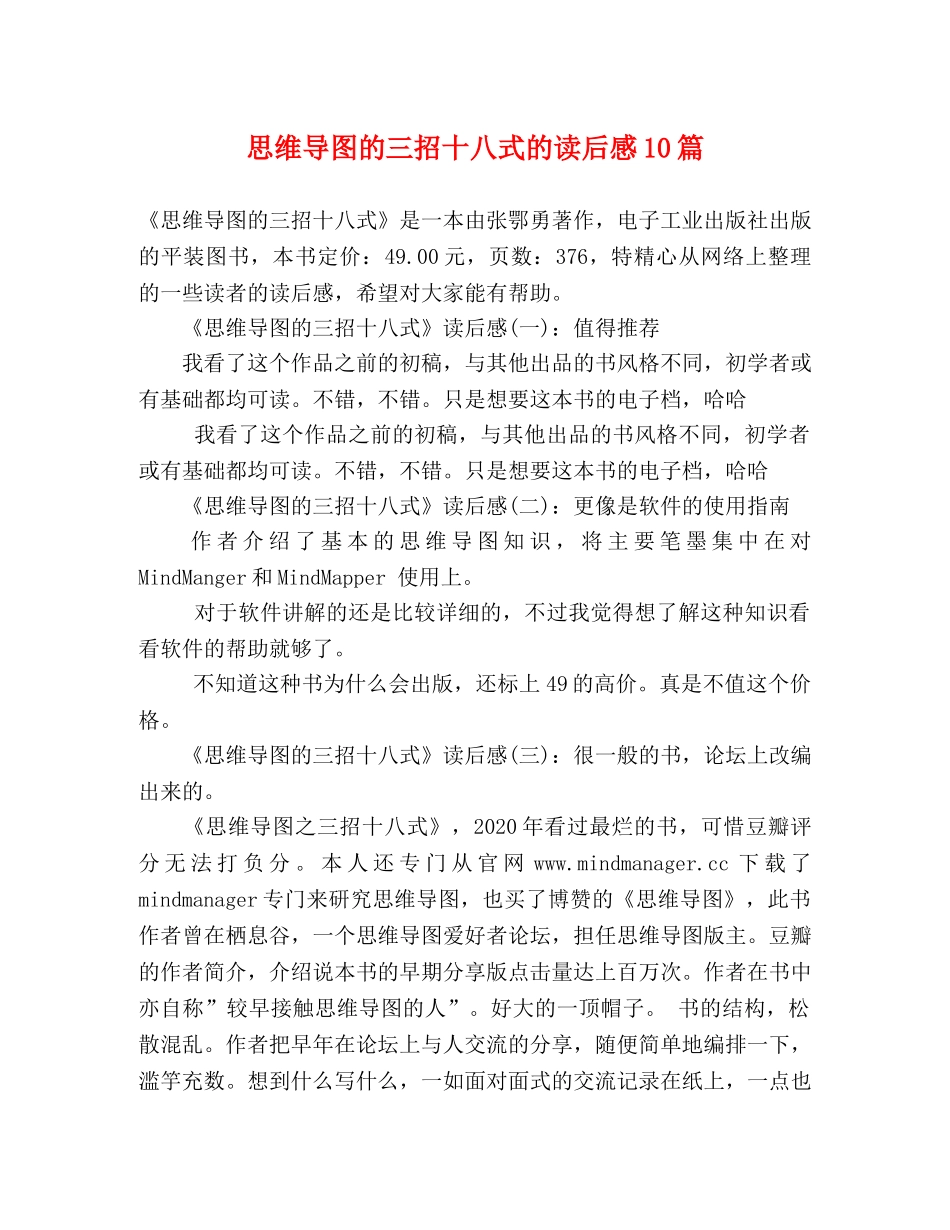 思维导图的三招十八式的读后感10篇 _第1页