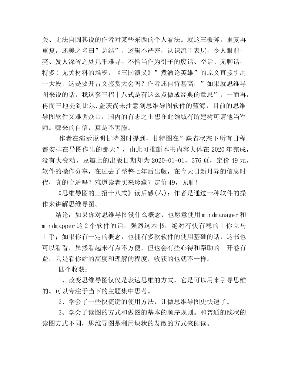 思维导图的三招十八式的读后感10篇 _第3页