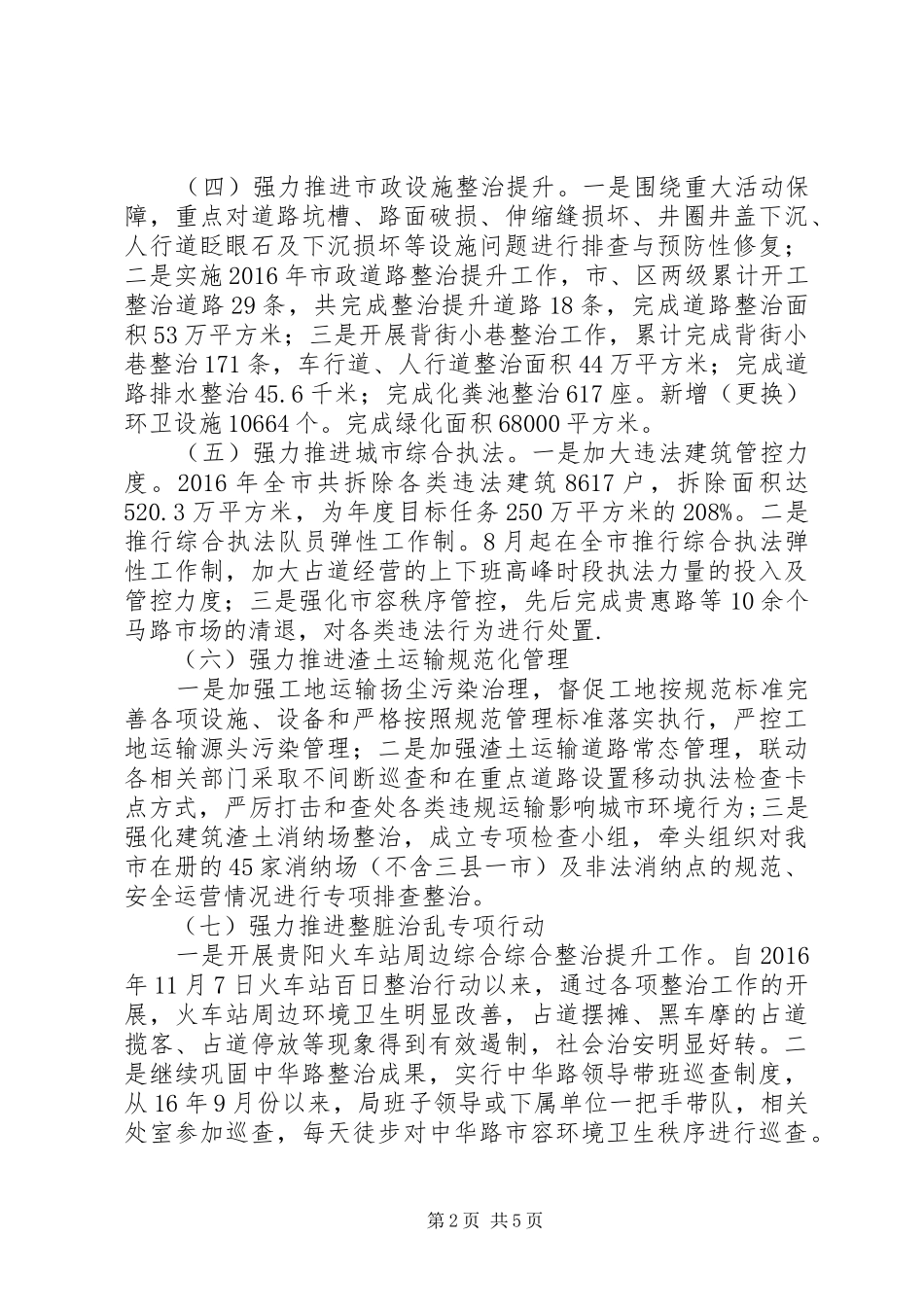 市城管局XX年工作总结及XX年工作打算_第2页