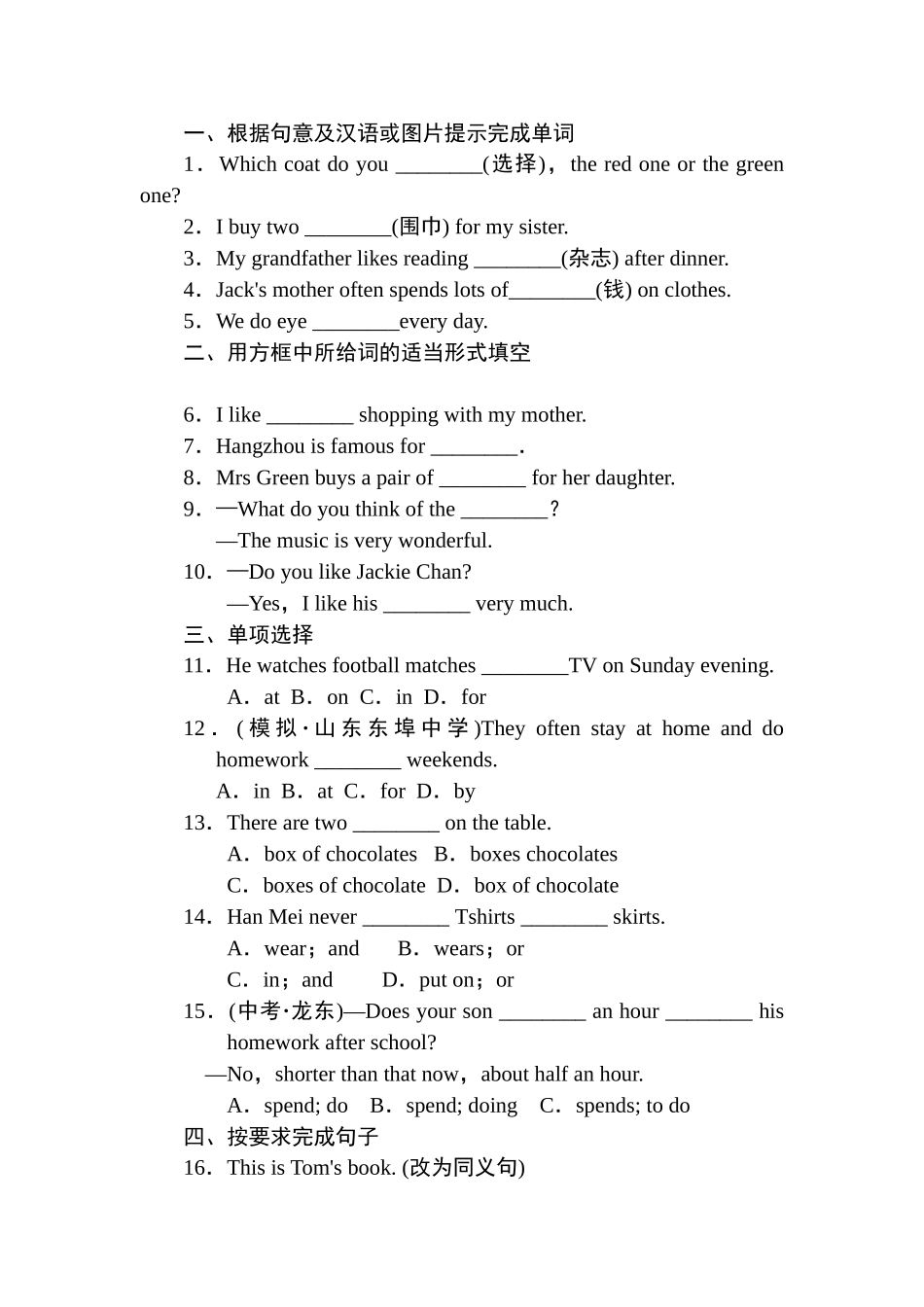 外研版七年级上册Module8 Choosing presents练习题及答案2 _第1页