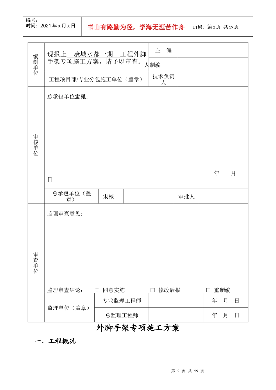 康城水都-外脚手架施工方案_第2页