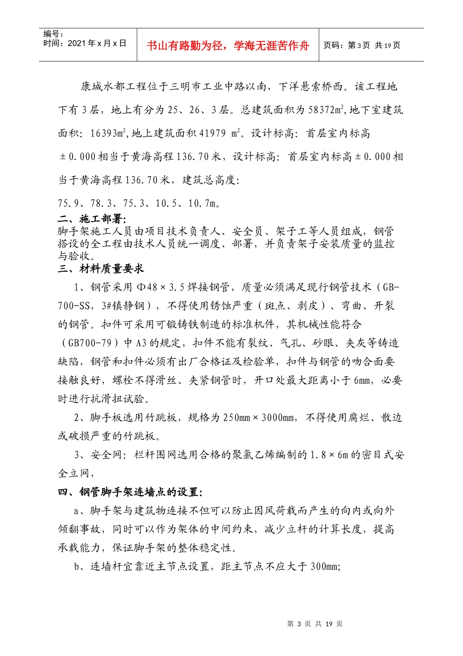 康城水都-外脚手架施工方案_第3页