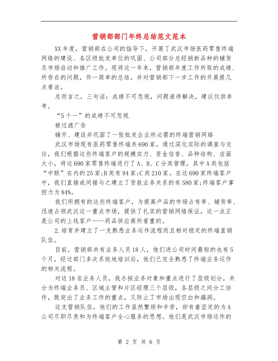 营销部部门年终总结范文范本_第2页