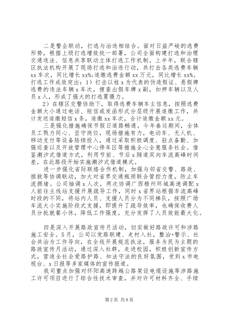 开展“一支部一特色”高速公路公司XX年上半年工作总结_第2页