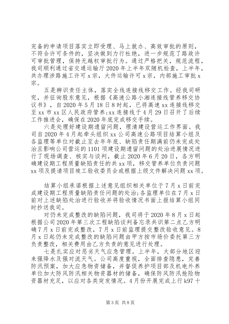 开展“一支部一特色”高速公路公司XX年上半年工作总结_第3页