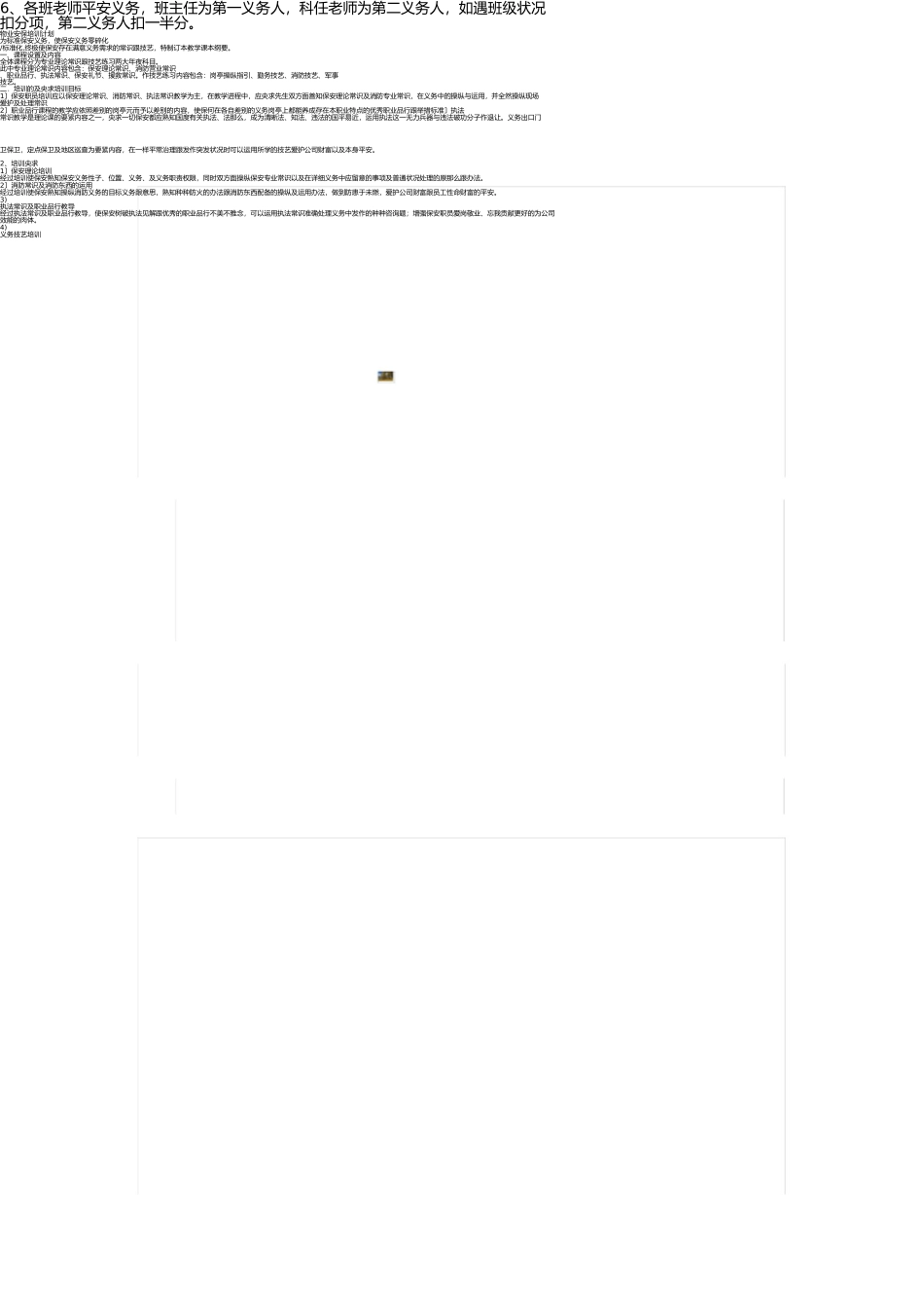 小学教师安全工作考核细则.表doc _第3页