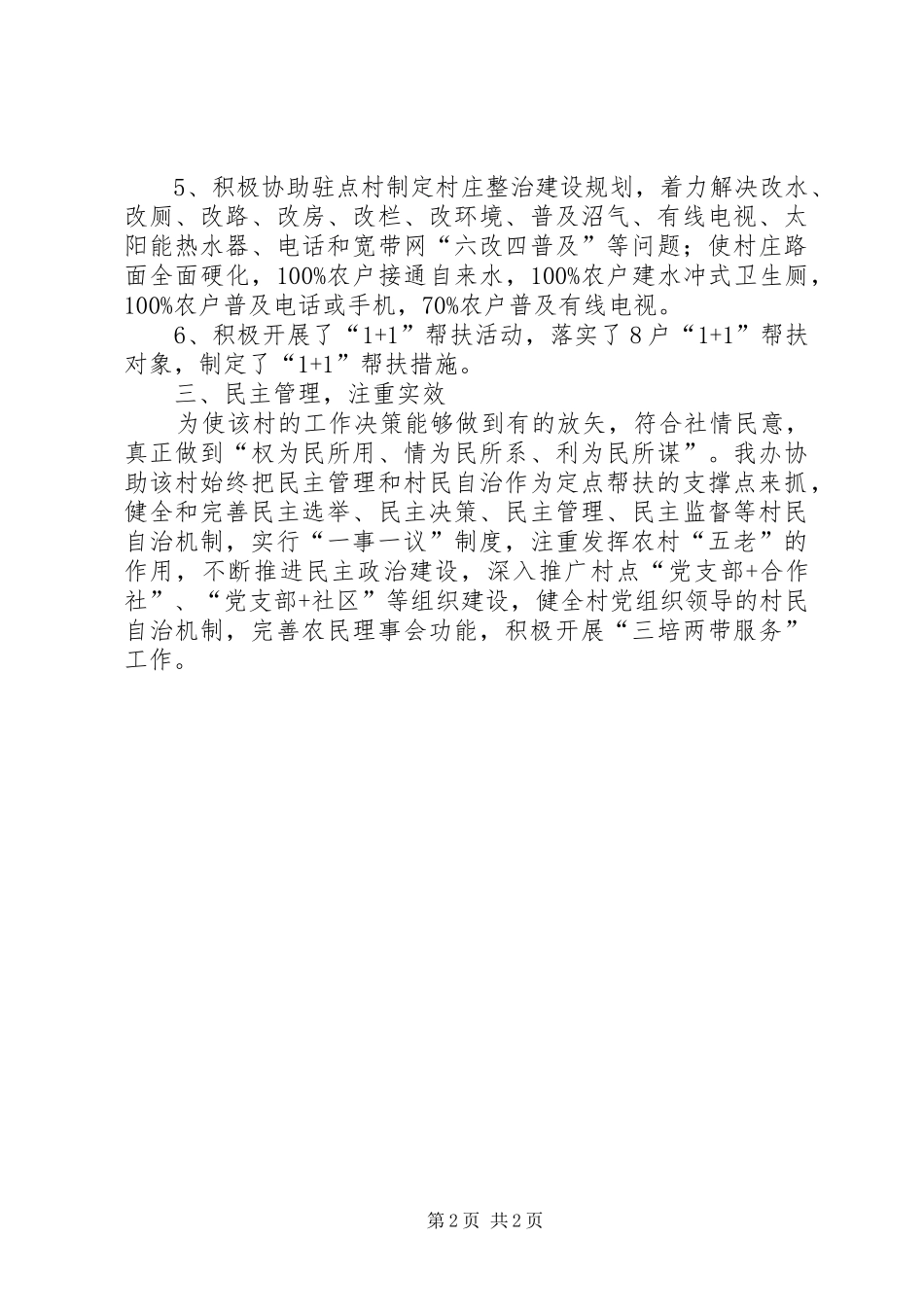 农开办新农村总结_第2页