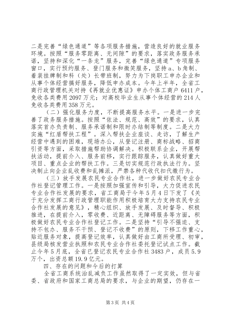 工商局企业减负年终工作总结_第3页