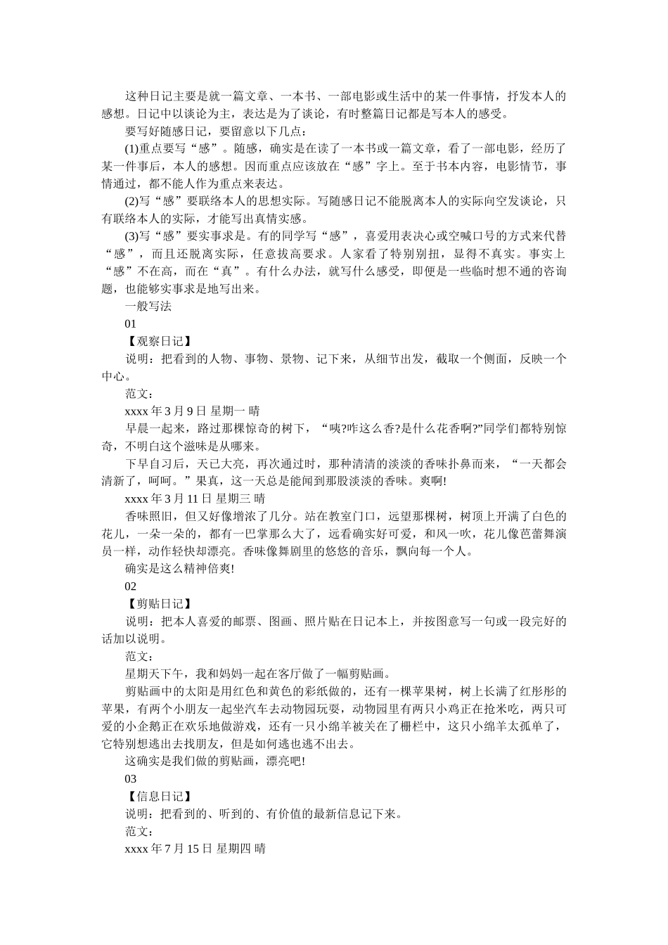 小学1-6年级寒假日记写作方法(附范文)_小学日记 _第2页