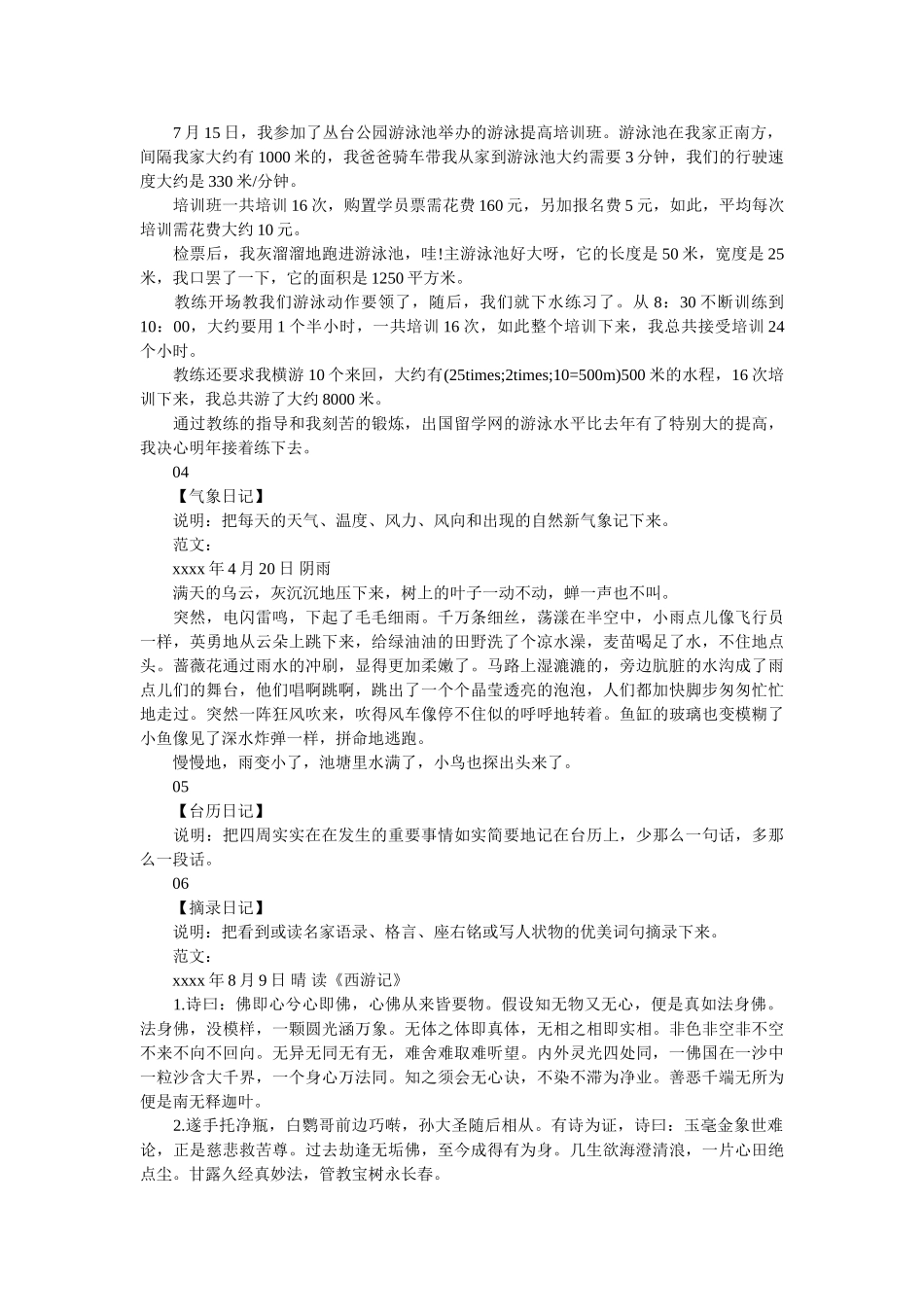 小学1-6年级寒假日记写作方法(附范文)_小学日记 _第3页