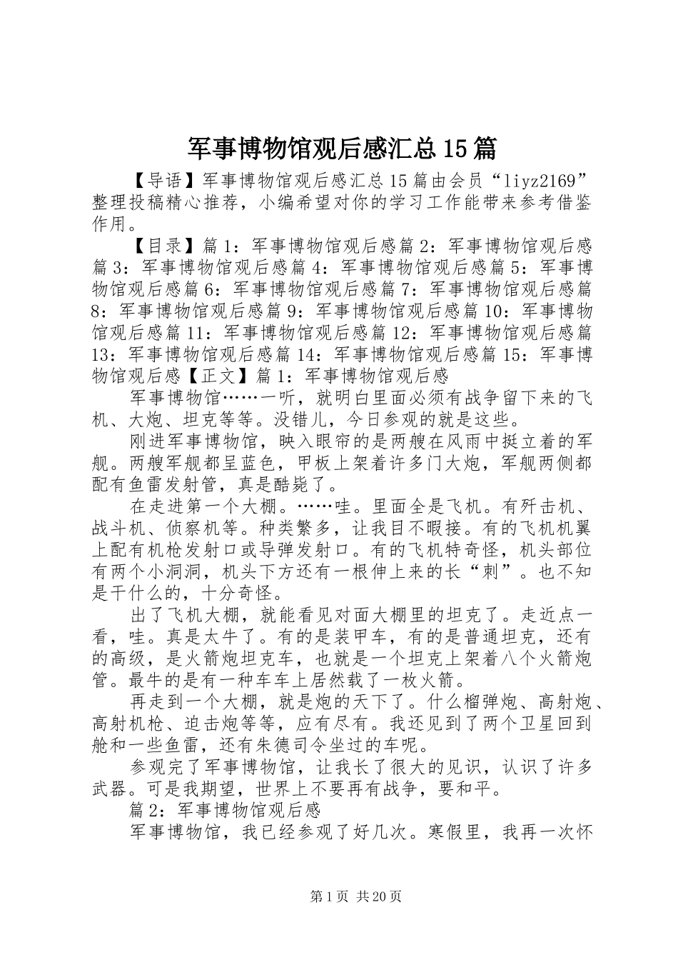 军事博物馆观后感汇总15篇_第1页