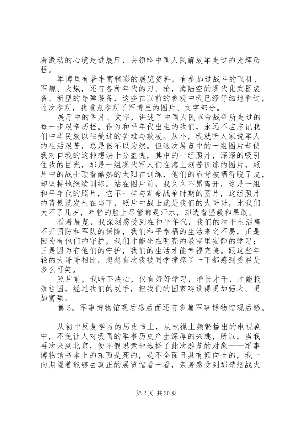 军事博物馆观后感汇总15篇_第2页