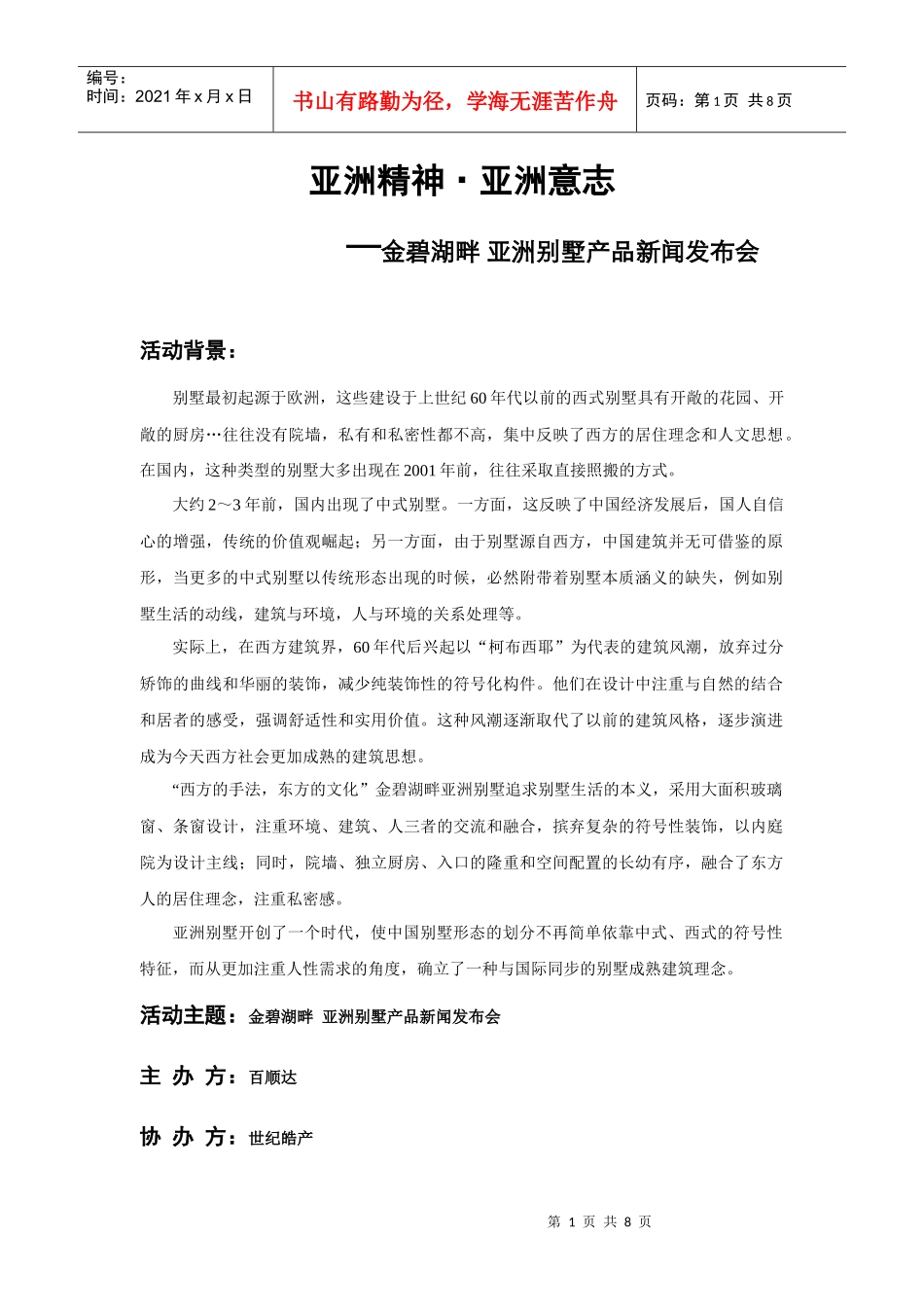 媒体发布会0331_第1页