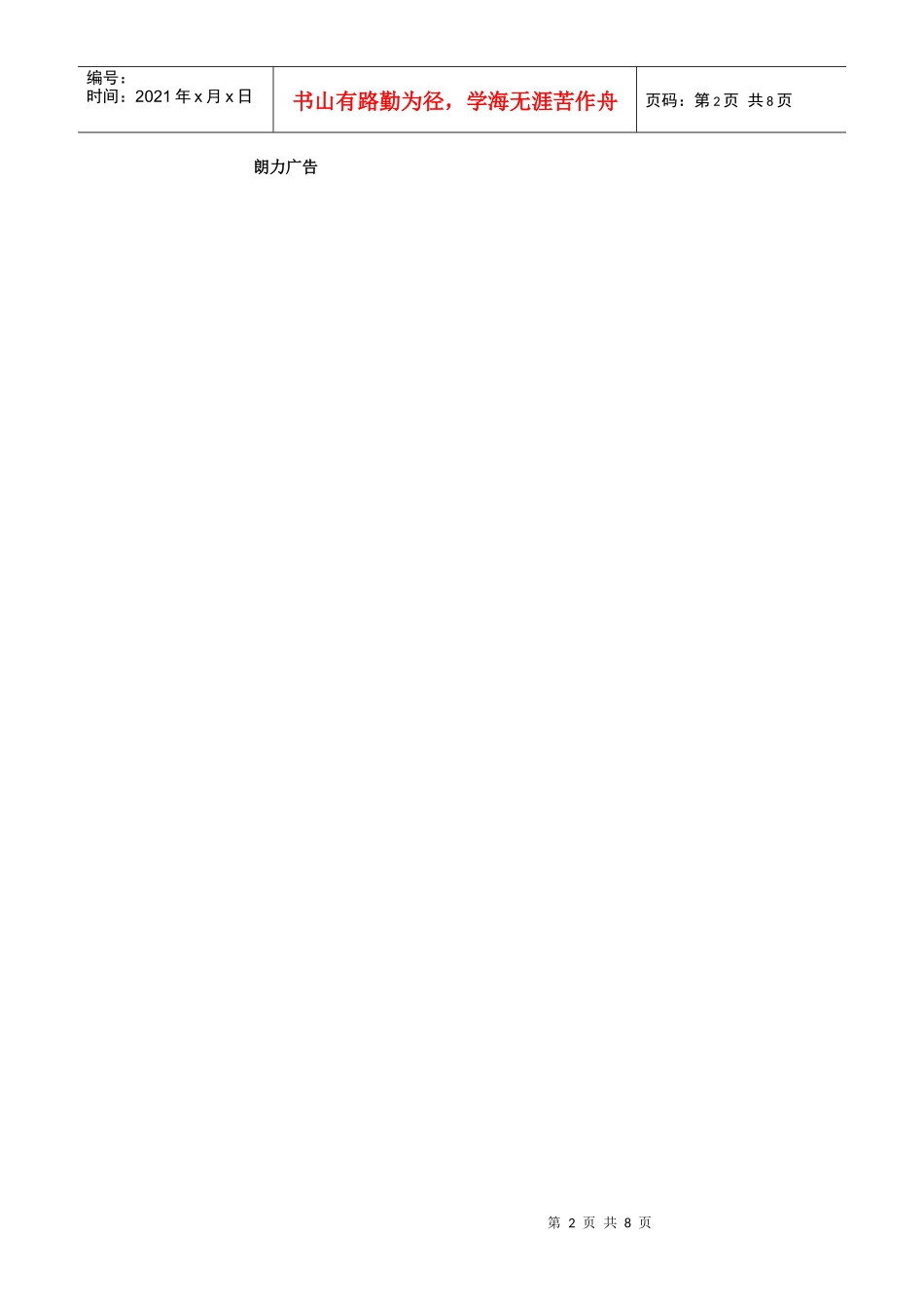 媒体发布会0331_第2页