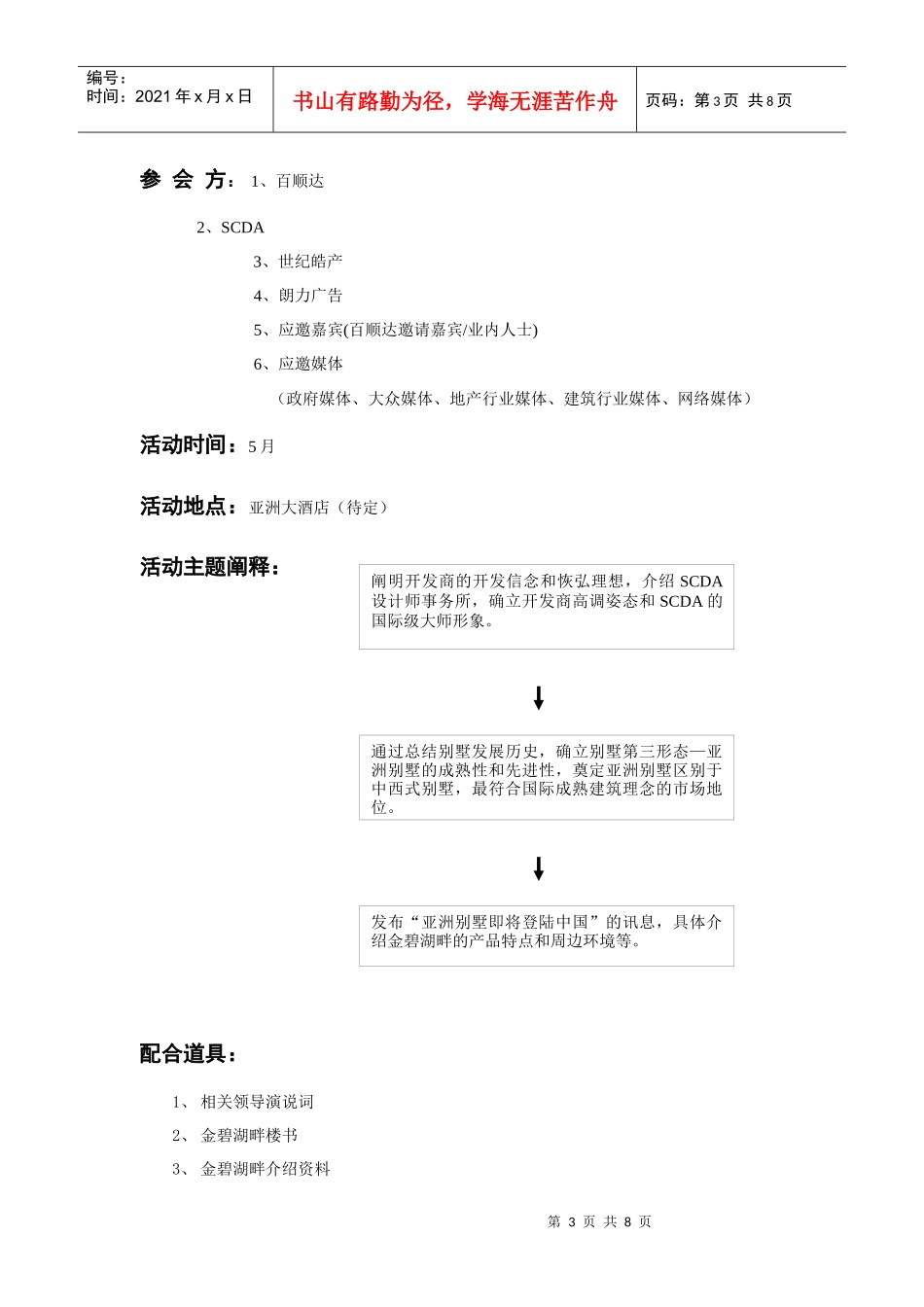 媒体发布会0331_第3页