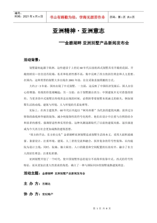 媒体发布会0331