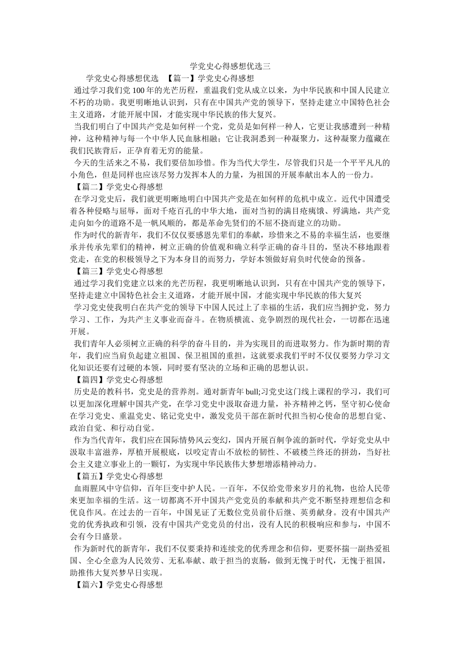 学党史心得感想优选三参考 _第1页