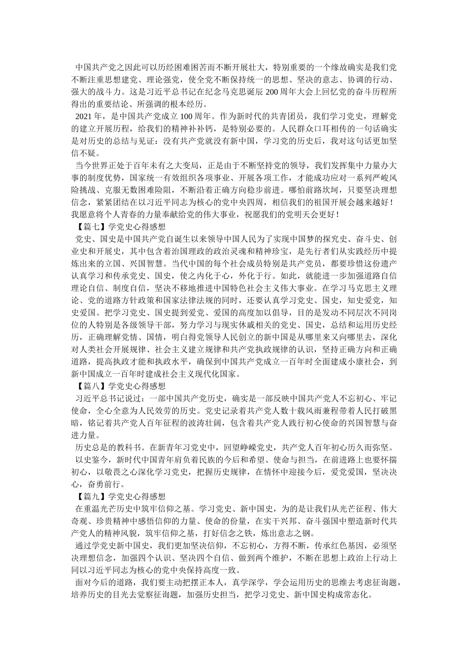 学党史心得感想优选三参考 _第2页