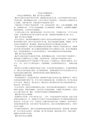 学党史心得感想优选三参考 