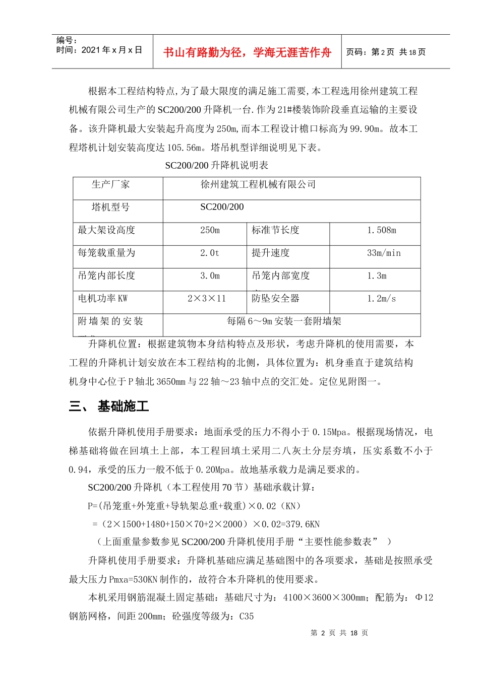 21#楼施工电梯安拆方案_第2页