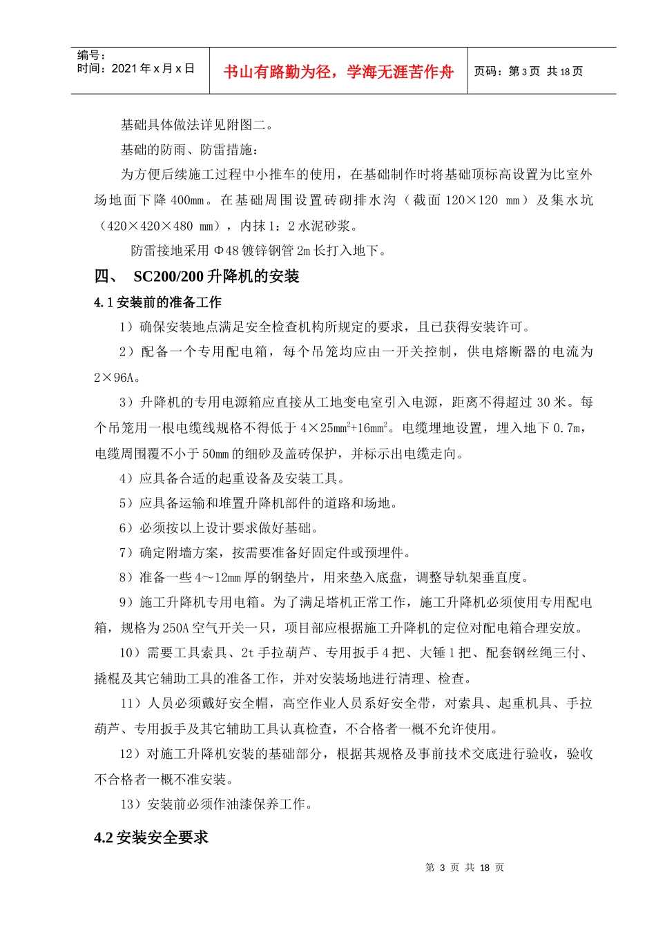 21#楼施工电梯安拆方案_第3页