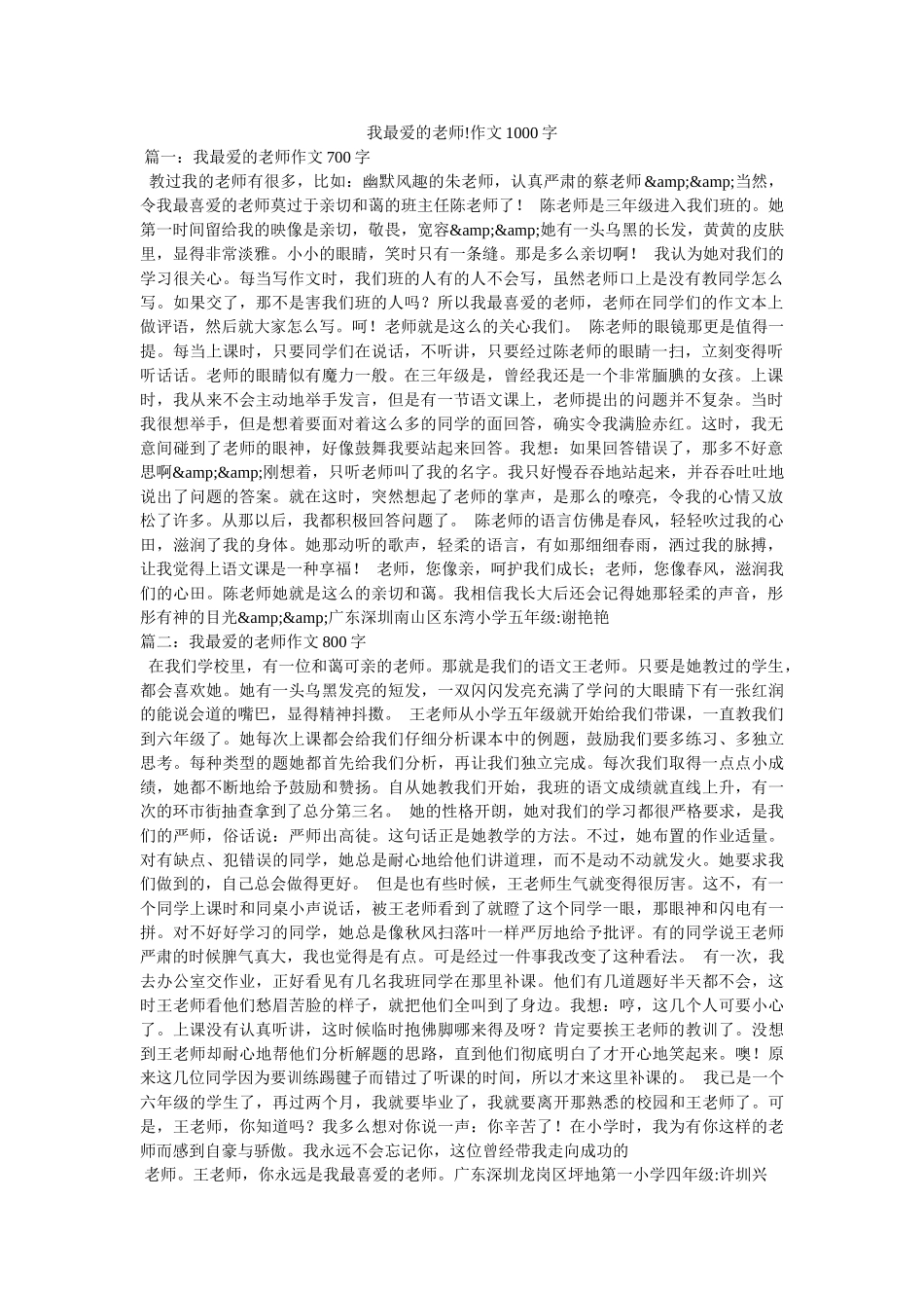 我最爱的老师!作文1000字 _第1页