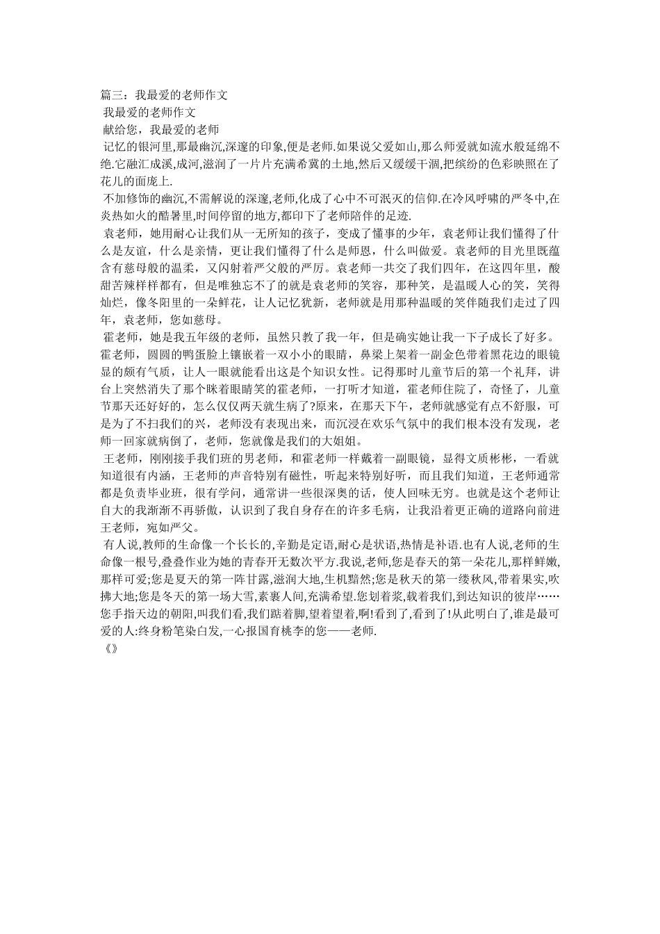 我最爱的老师!作文1000字 _第2页