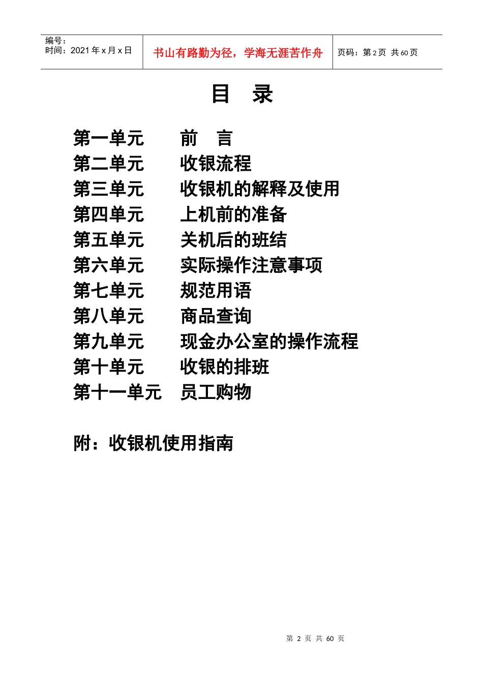 XX知名超市收银手册(DOC 61)_第2页