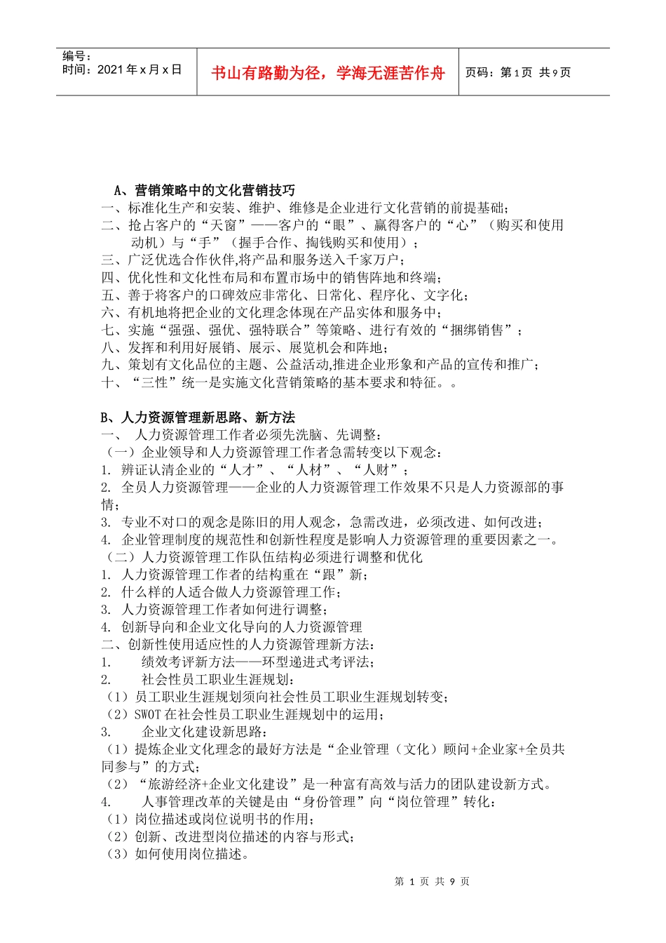 北京贝尔通信设备制造有限公司再造客户服务体系_第1页