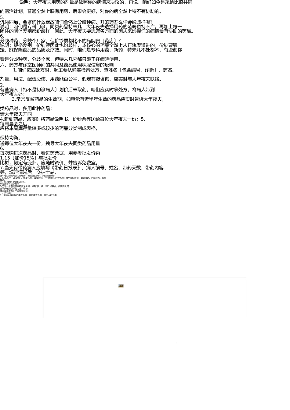 药房工作流程(发药)(1) _第3页