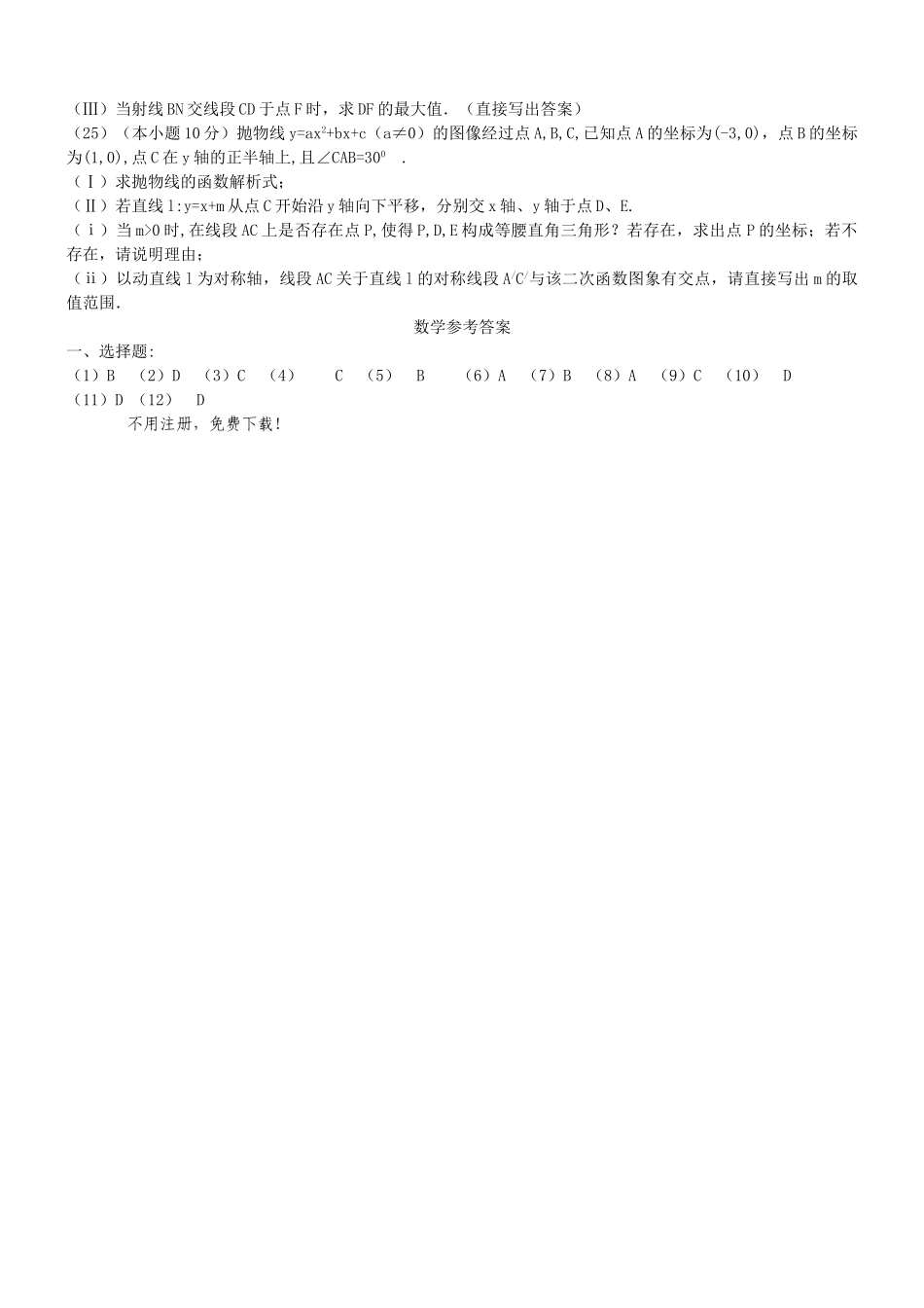 天津市河西区考一模数学试题及答案2 _第3页