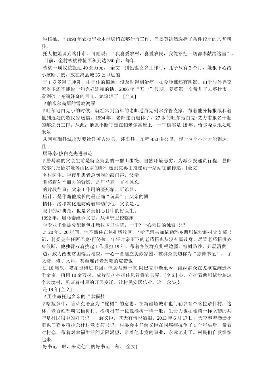 为民务实清廉 _第2页
