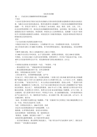 为民务实清廉 