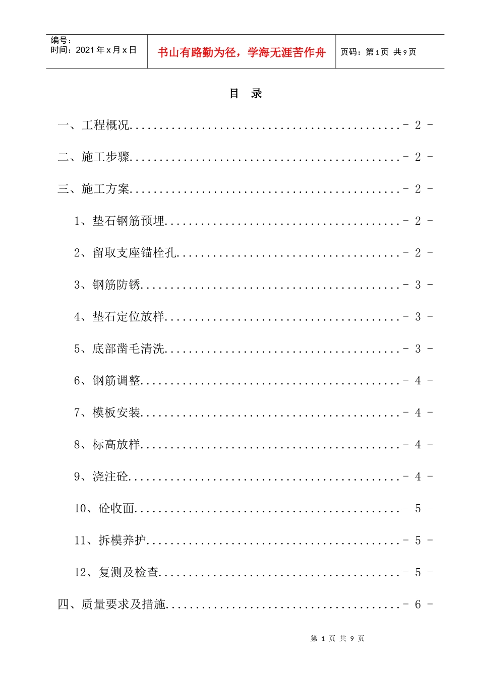 京福客专桥梁支座垫石施工方案_第2页