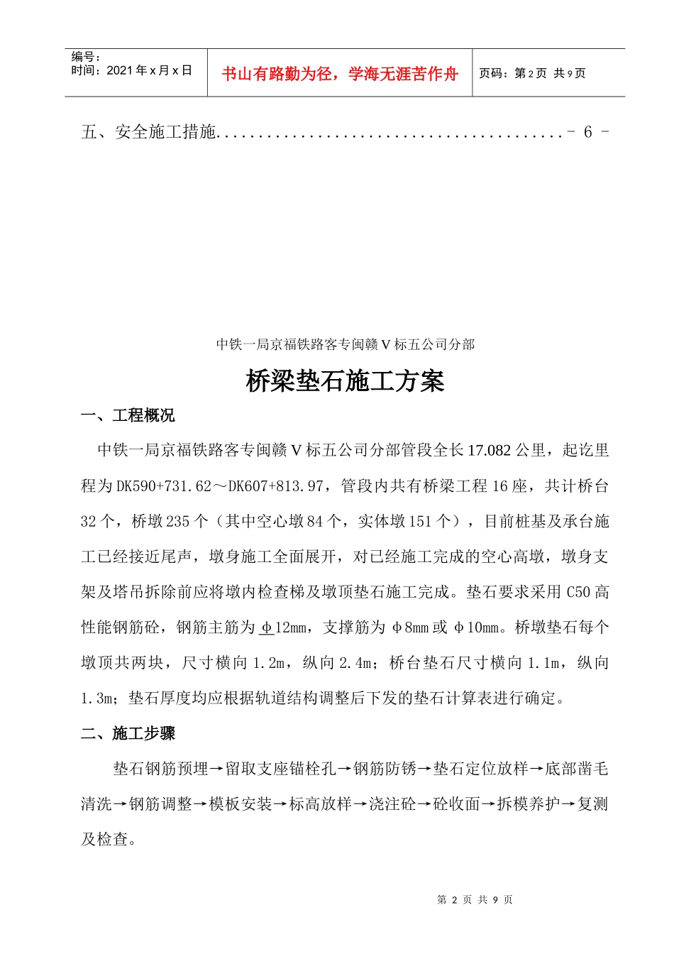 京福客专桥梁支座垫石施工方案_第3页