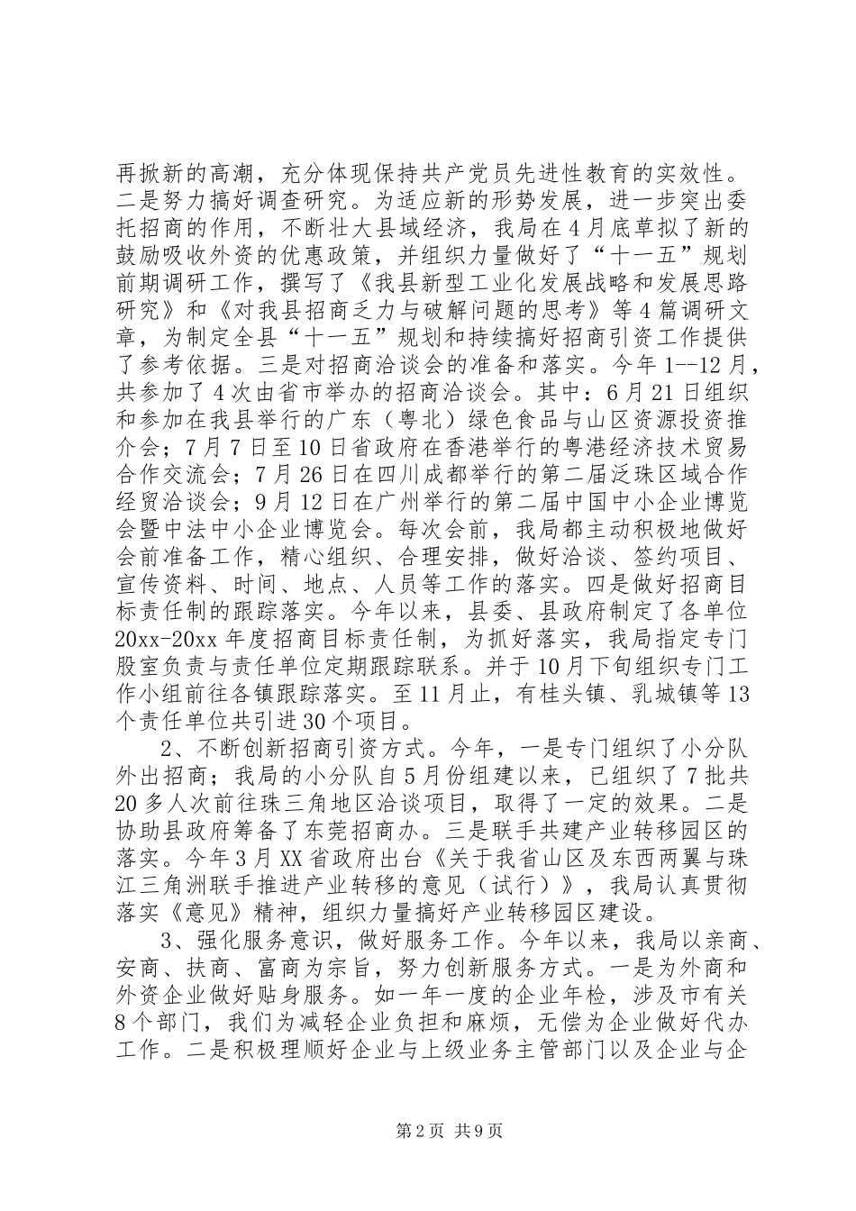 年度县经贸局工作总结_第2页