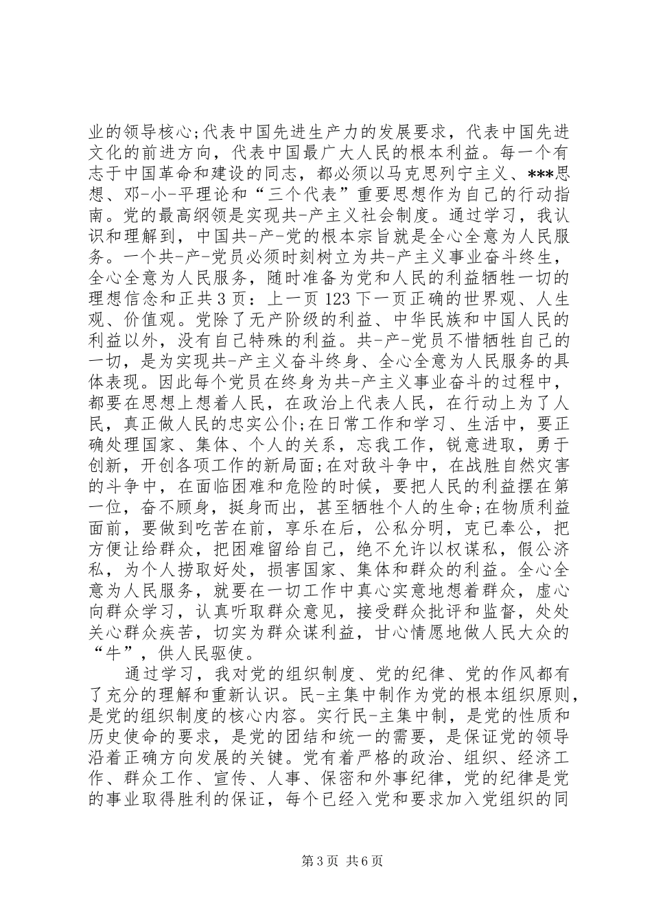 大学党校学习个人总结工作范本[1]_第3页