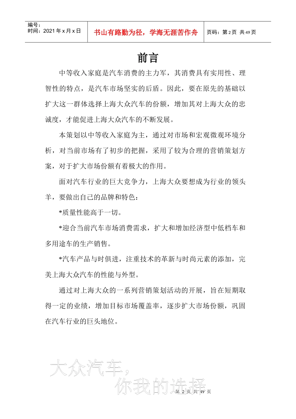 上海大众汽车营销策划案_第2页