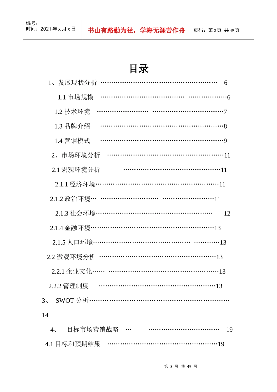 上海大众汽车营销策划案_第3页