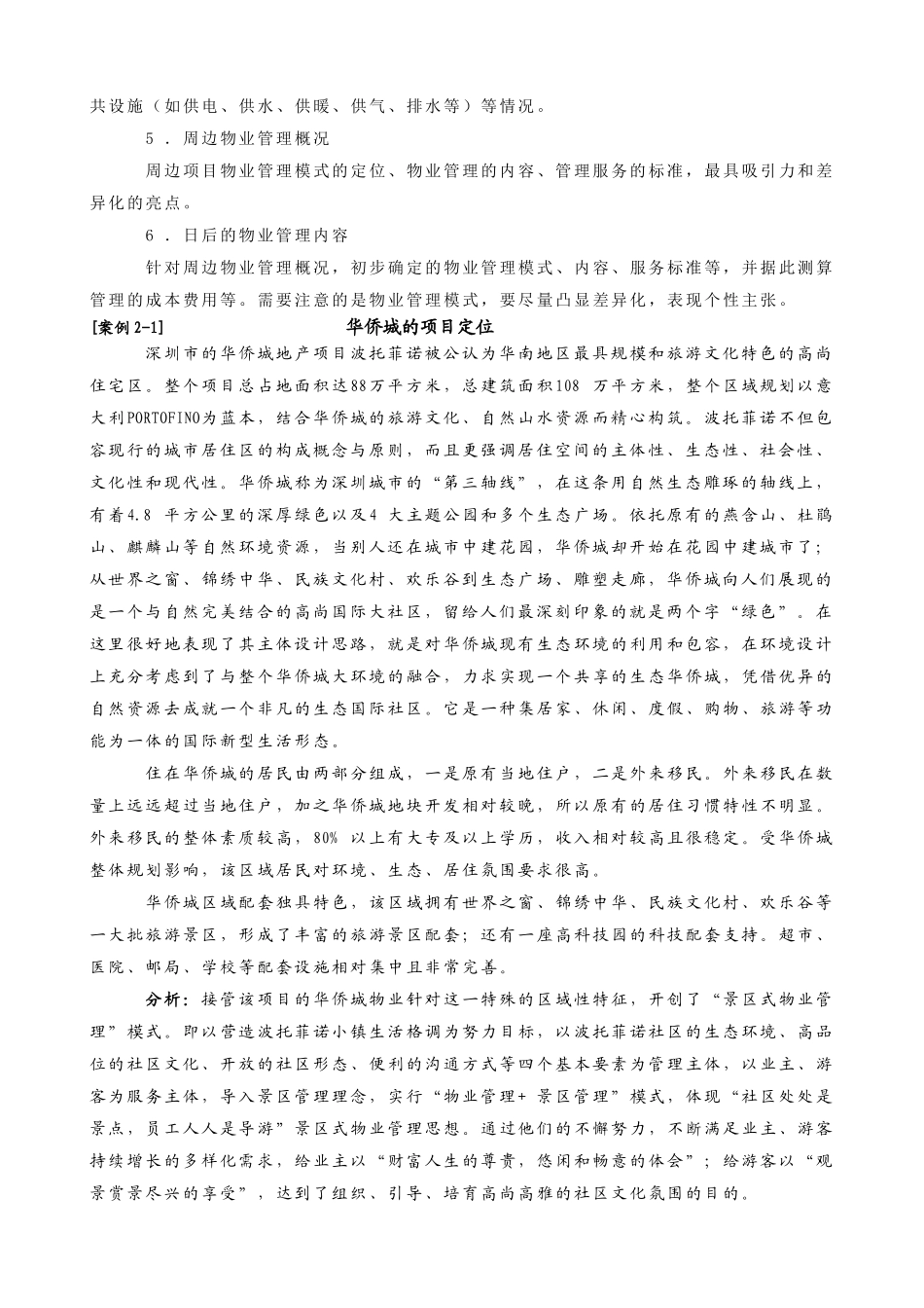 前期物业管理服务_第3页