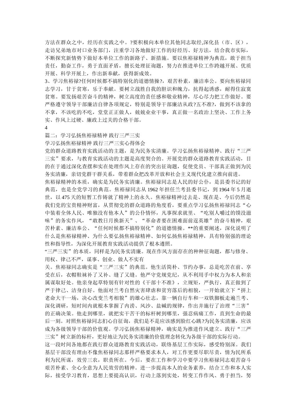 学习弘扬焦裕禄精神践行三严三实心得体会 _第2页
