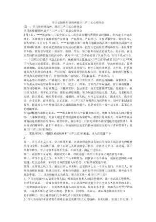 学习弘扬焦裕禄精神践行三严三实心得体会 